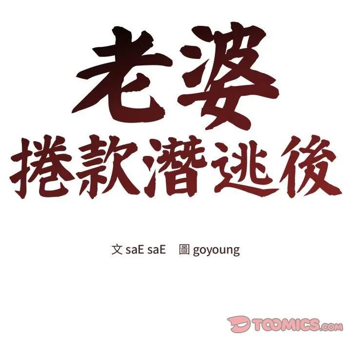 《老婆捲款潛逃後》漫画 第50話