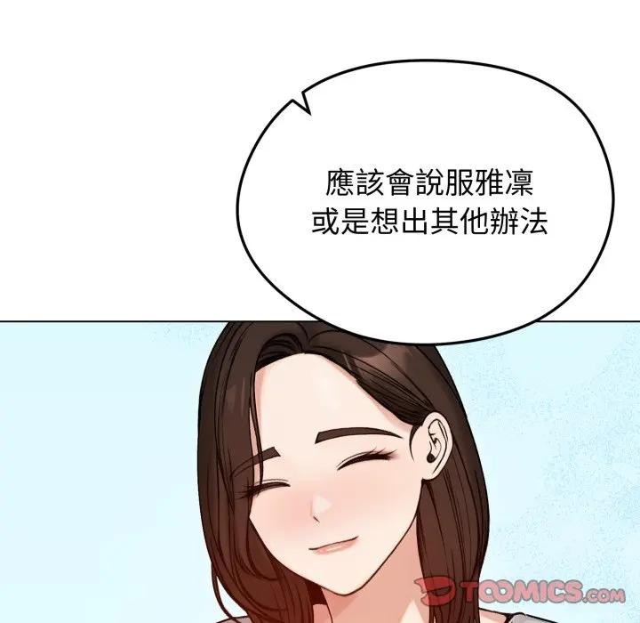 《老婆捲款潛逃後》漫画 第50話