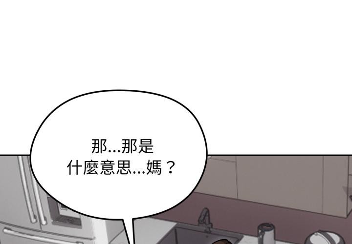 《老婆捲款潛逃後》漫画 第51話