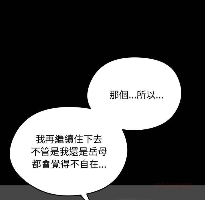 《老婆捲款潛逃後》漫画 第51話