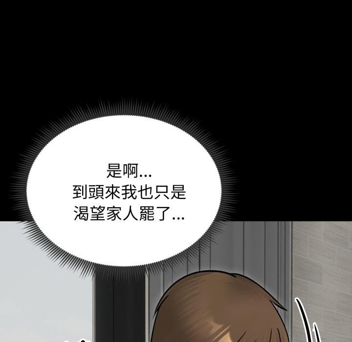 《老婆捲款潛逃後》漫画 第51話