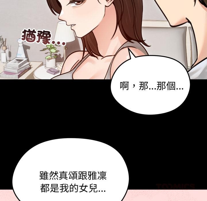 《老婆捲款潛逃後》漫画 第51話