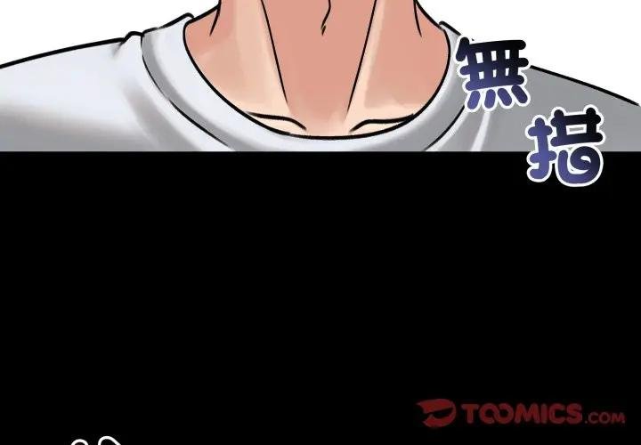 《老婆捲款潛逃後》漫画 第52話