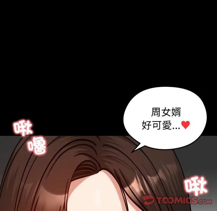 《老婆捲款潛逃後》漫画 第52話