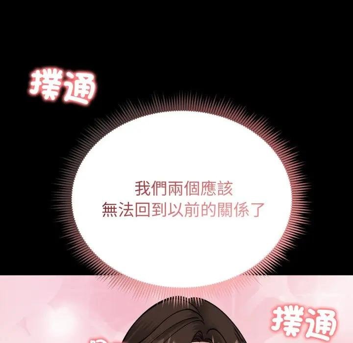 《老婆捲款潛逃後》漫画 第52話