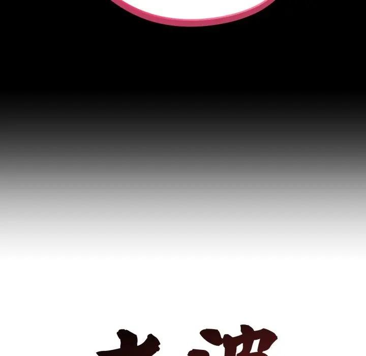 《老婆捲款潛逃後》漫画 第52話