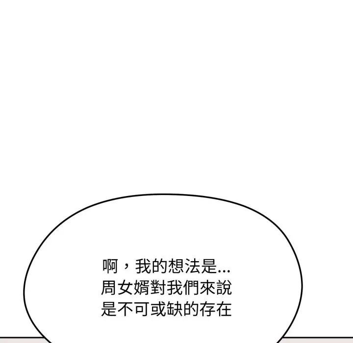 《老婆捲款潛逃後》漫画 第52話