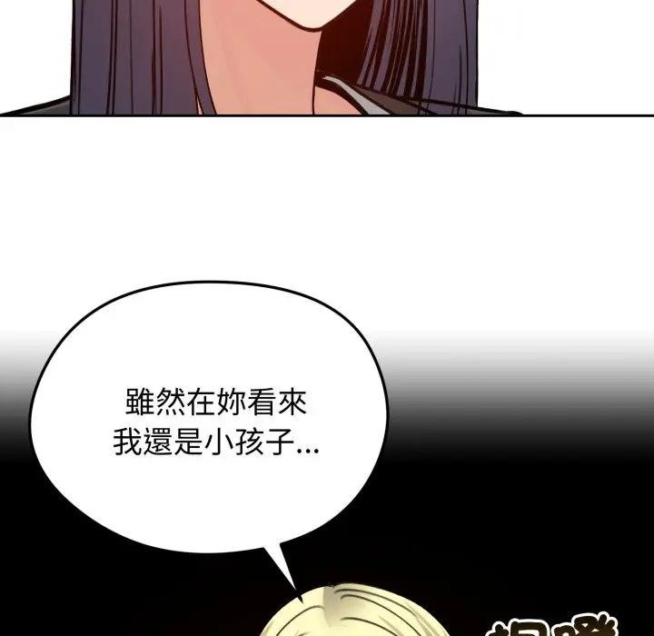 《老婆捲款潛逃後》漫画 第52話