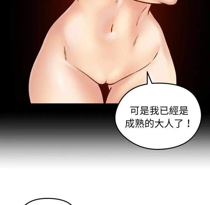 《老婆捲款潛逃後》漫画 第52話