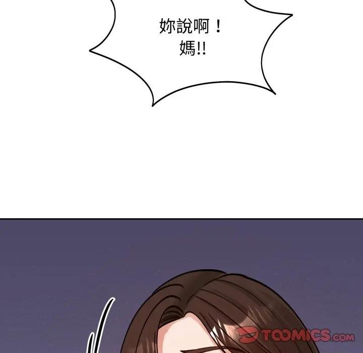 《老婆捲款潛逃後》漫画 第52話