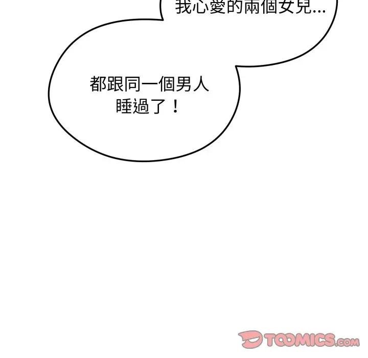 《老婆捲款潛逃後》漫画 第52話