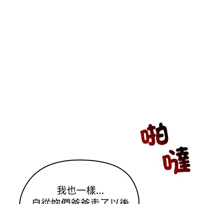 《老婆捲款潛逃後》漫画 第52話