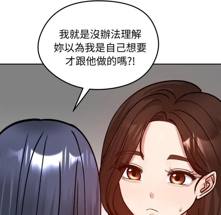 《老婆捲款潛逃後》漫画 第52話