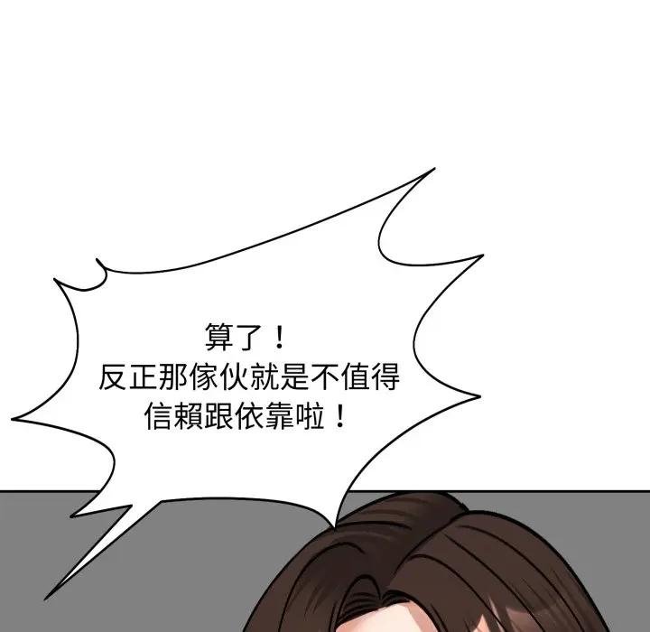 《老婆捲款潛逃後》漫画 第52話