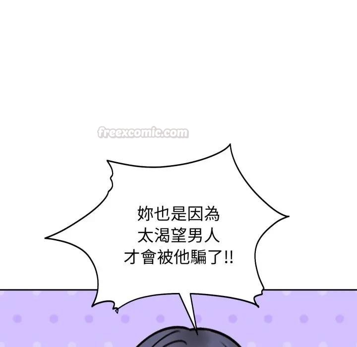 《老婆捲款潛逃後》漫画 第52話