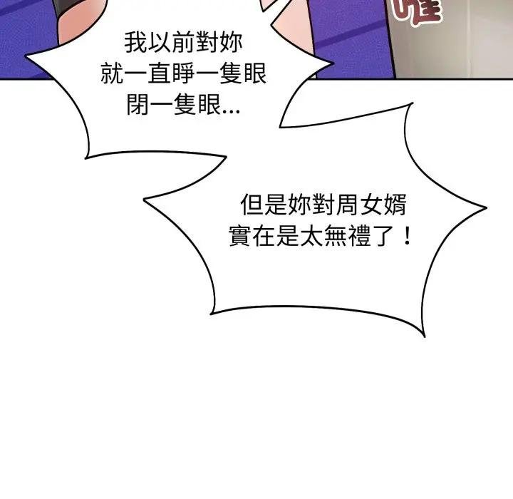 《老婆捲款潛逃後》漫画 第52話