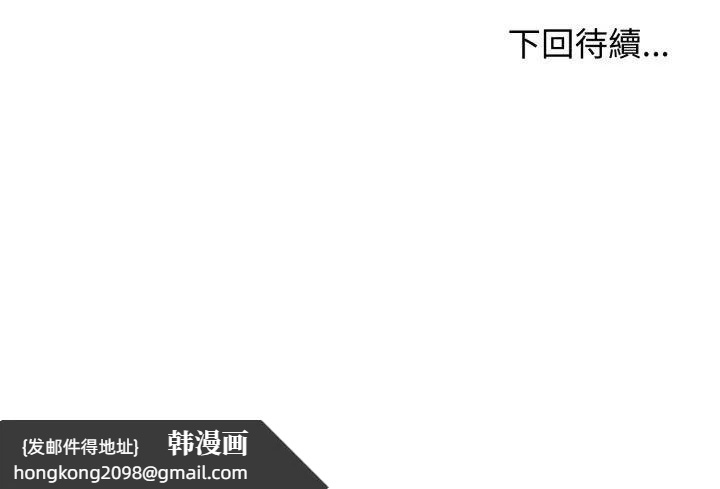 《老婆捲款潛逃後》漫画 第52話