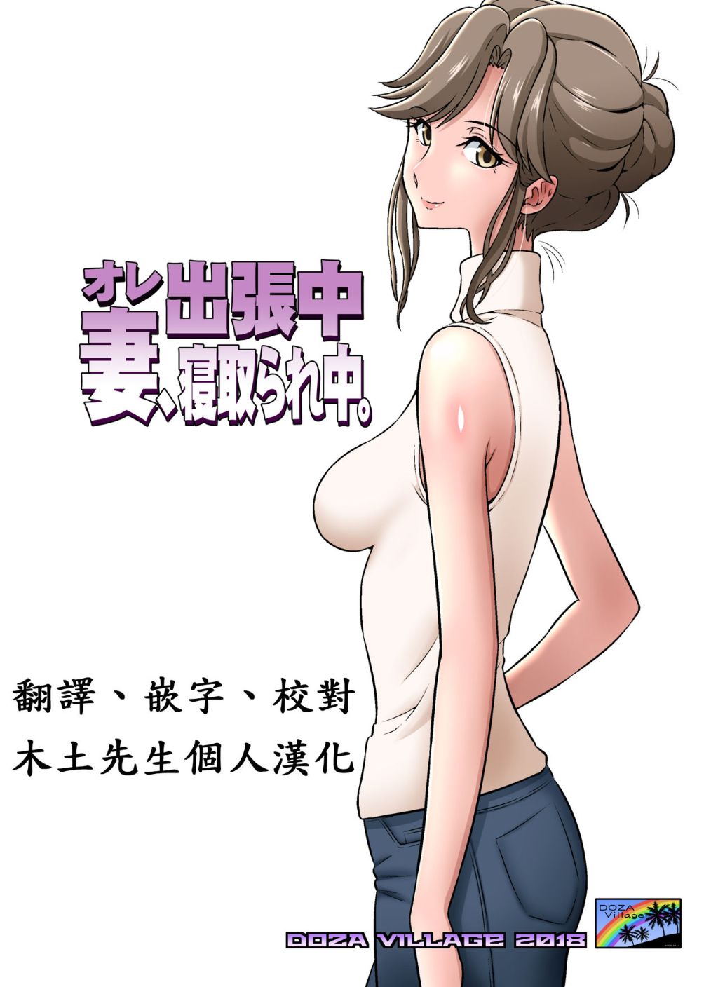 《老婆在隔壁被不良少年強姦…怎麼她好像很爽的樣子？》漫画 全集
