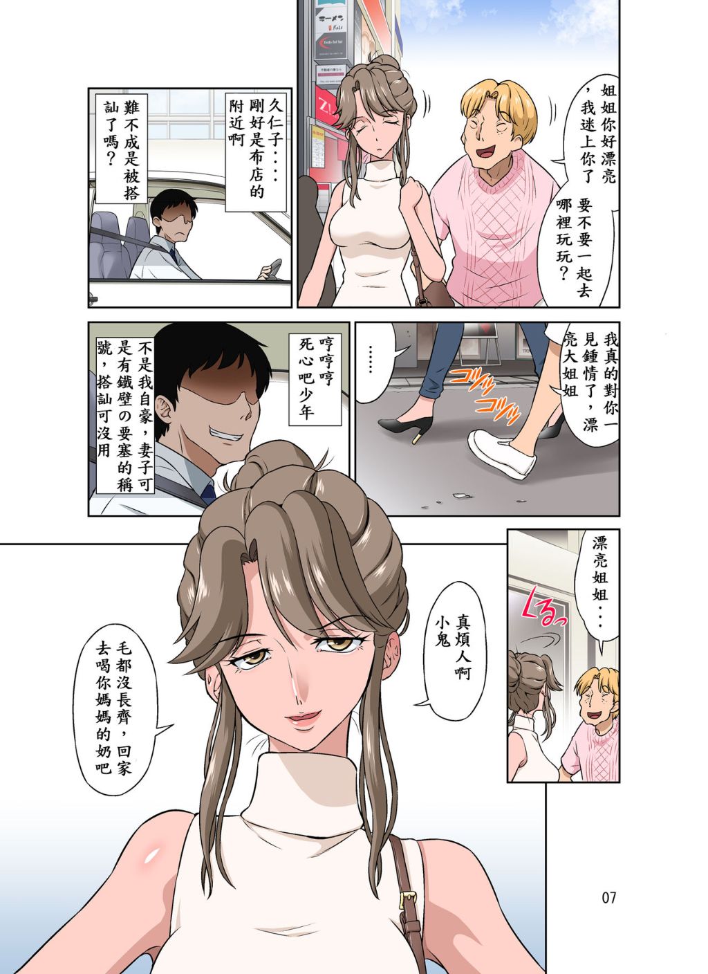 《老婆在隔壁被不良少年強姦…怎麼她好像很爽的樣子？》漫画 全集