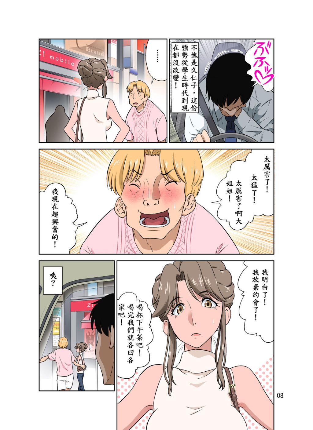 《老婆在隔壁被不良少年強姦…怎麼她好像很爽的樣子？》漫画 全集