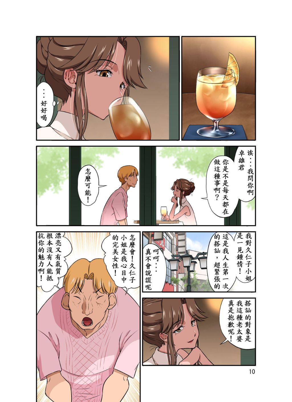 《老婆在隔壁被不良少年強姦…怎麼她好像很爽的樣子？》漫画 全集