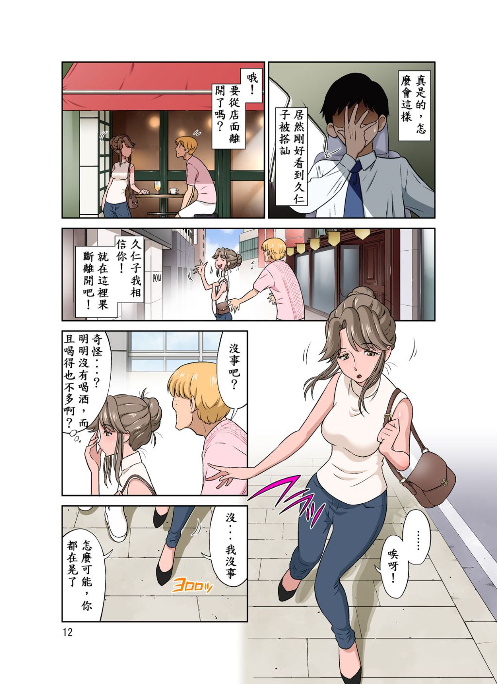 《老婆在隔壁被不良少年強姦…怎麼她好像很爽的樣子？》漫画 全集