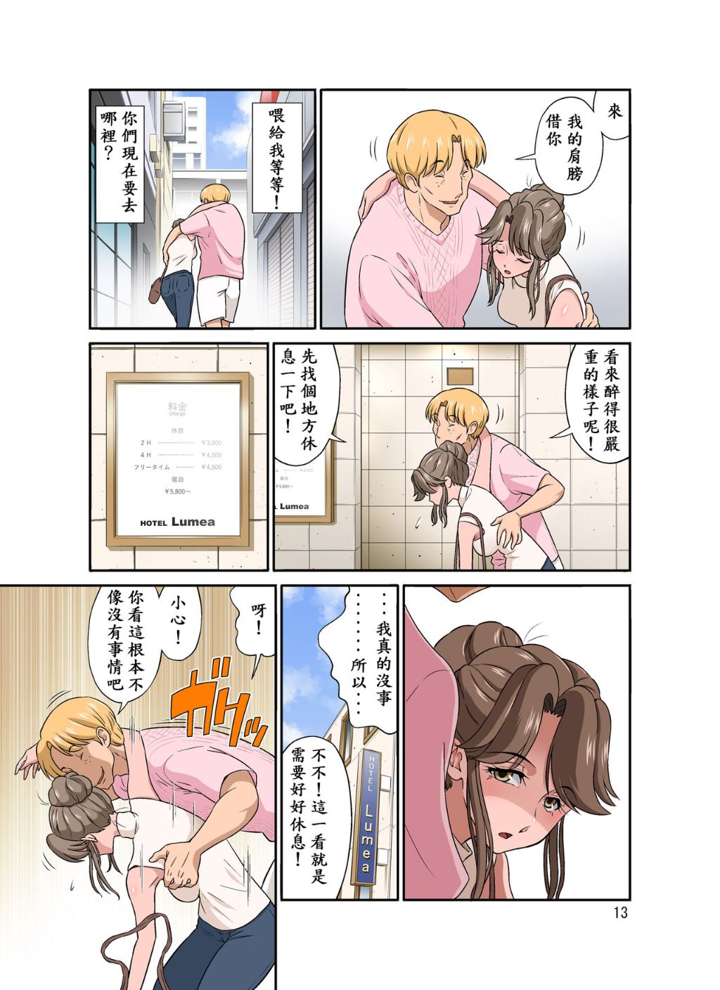 《老婆在隔壁被不良少年強姦…怎麼她好像很爽的樣子？》漫画 全集