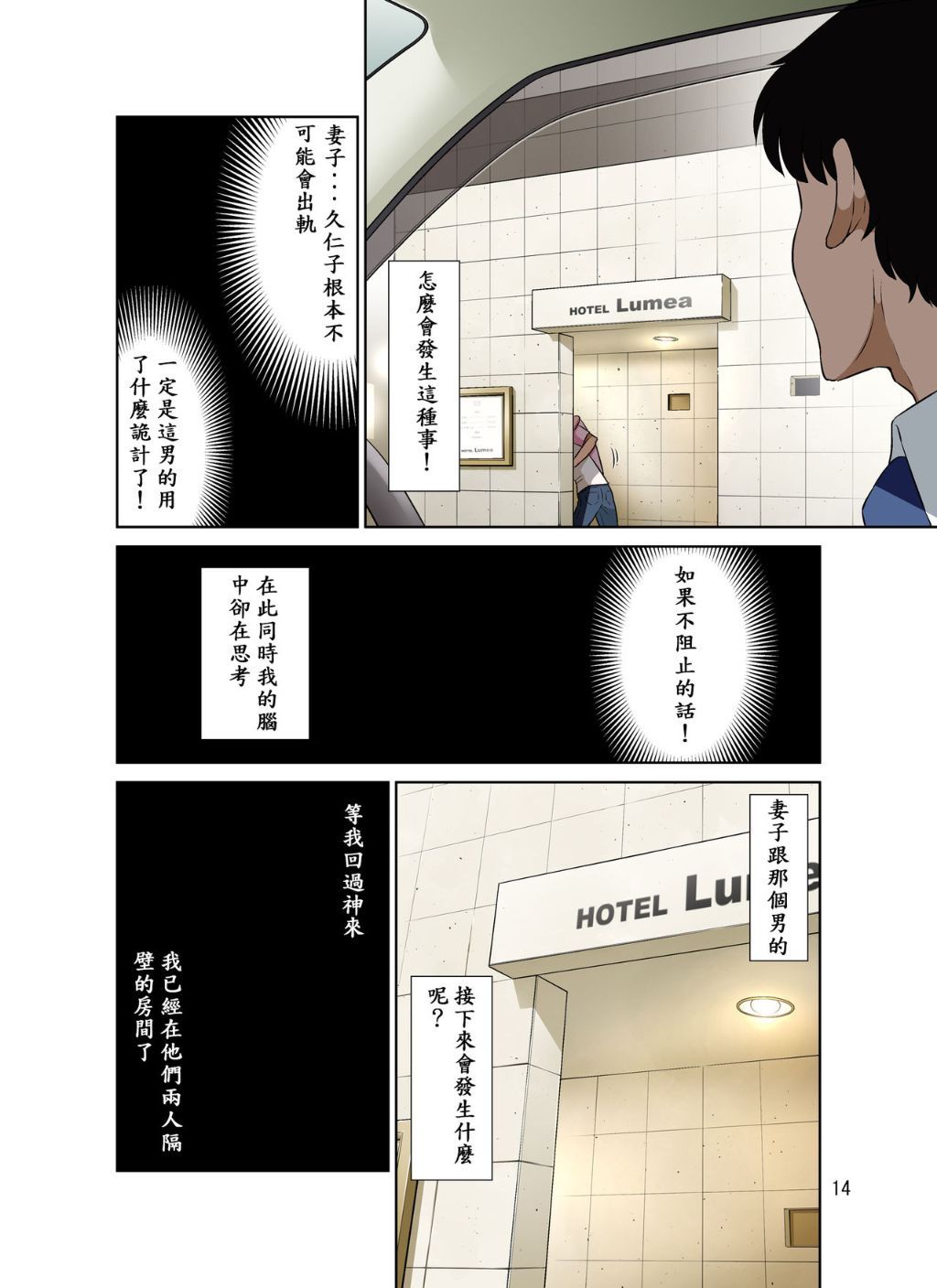 《老婆在隔壁被不良少年強姦…怎麼她好像很爽的樣子？》漫画 全集