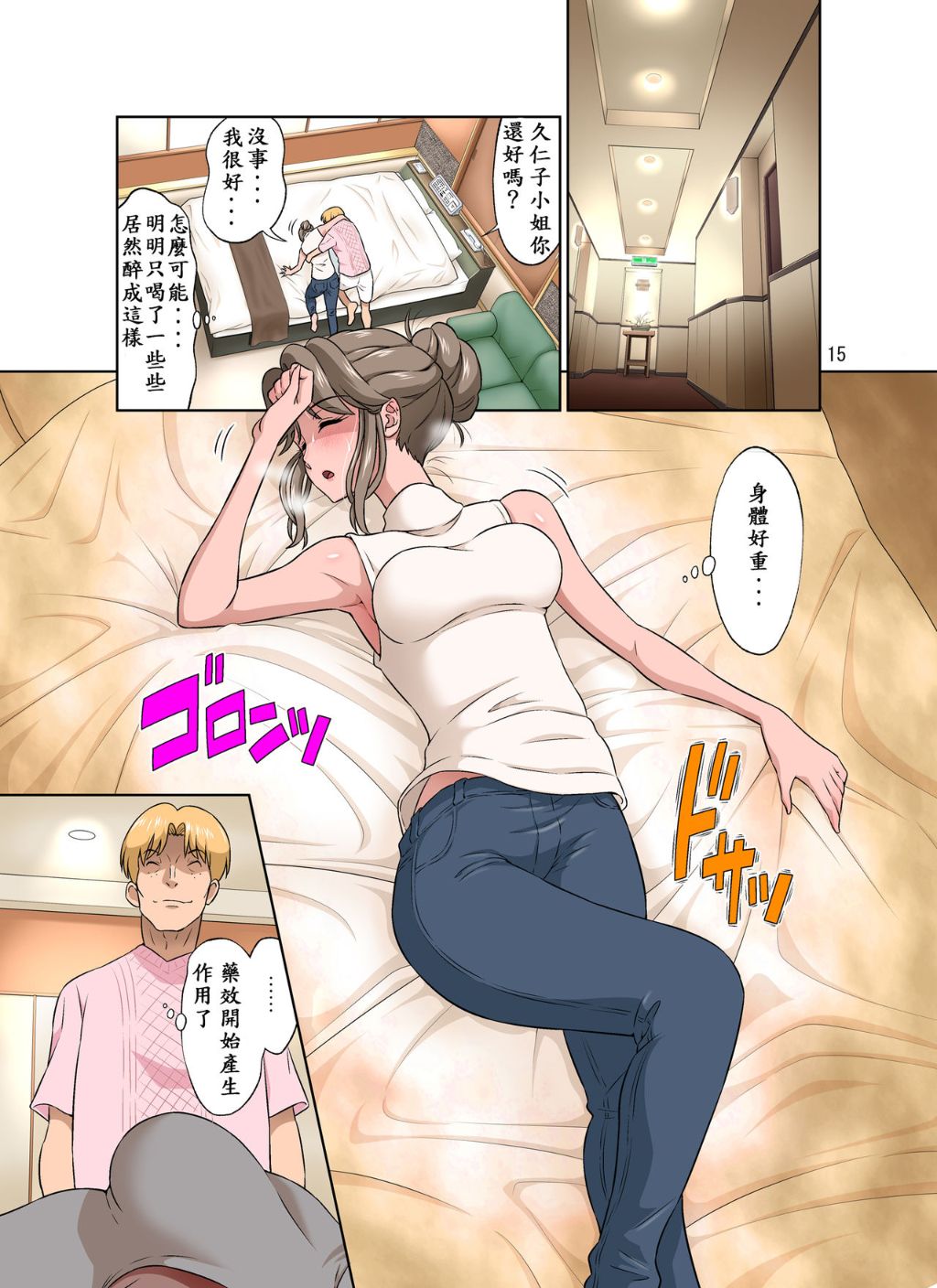 《老婆在隔壁被不良少年強姦…怎麼她好像很爽的樣子？》漫画 全集