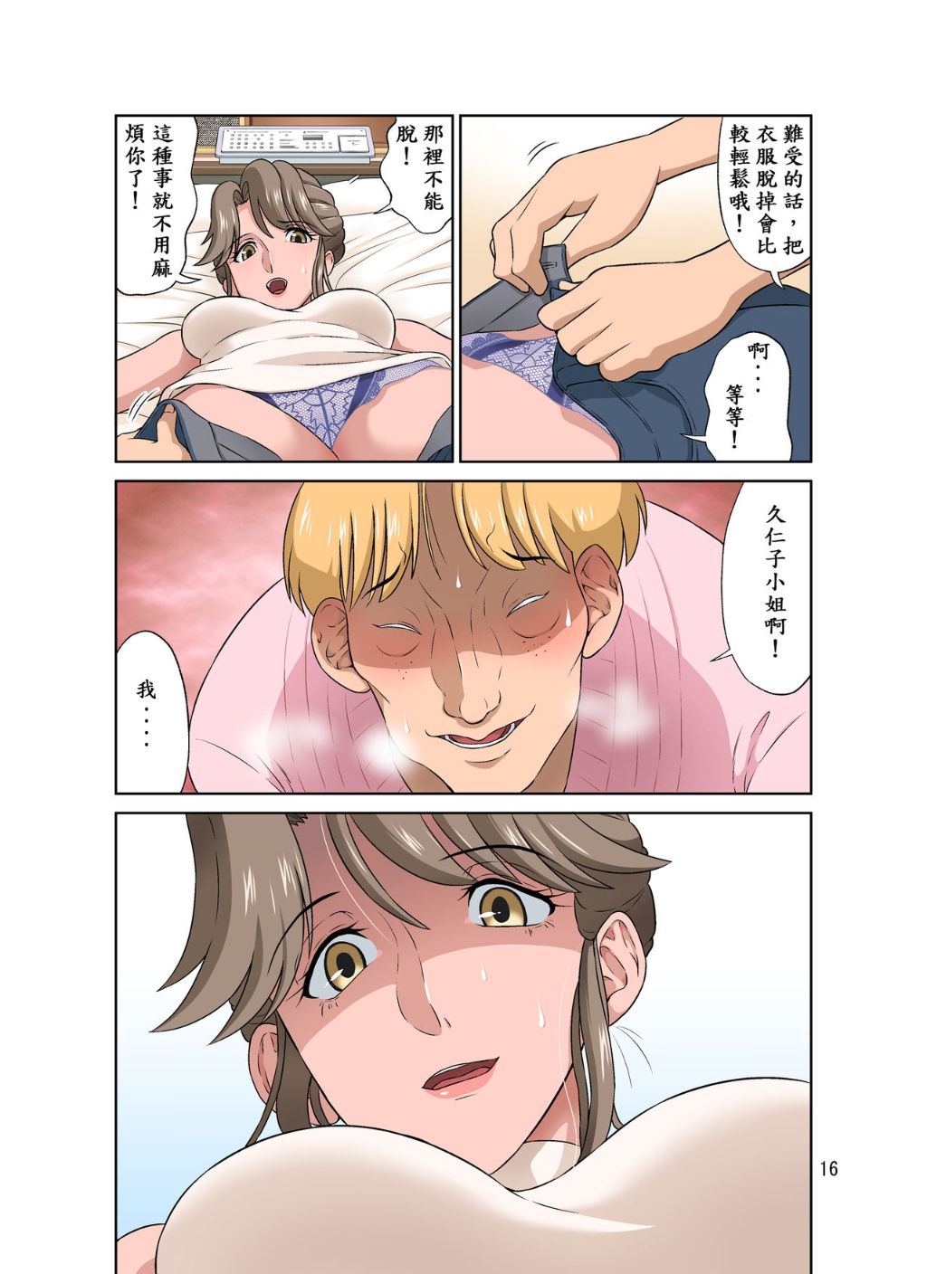 《老婆在隔壁被不良少年強姦…怎麼她好像很爽的樣子？》漫画 全集