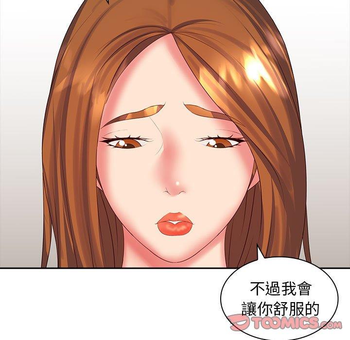 《老婆至上 》漫画 第10話