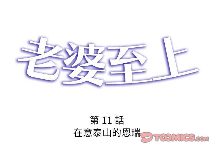 《老婆至上 》漫画 第11話