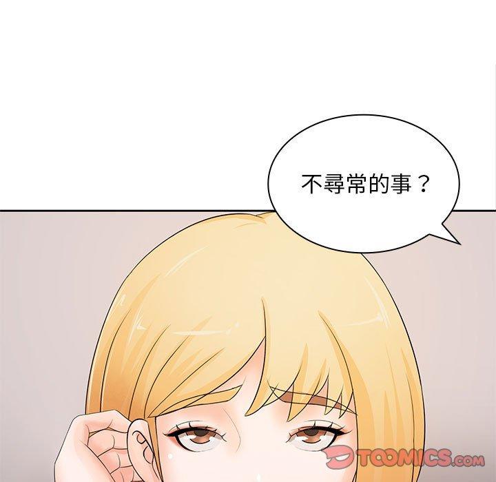 《老婆至上 》漫画 第11話