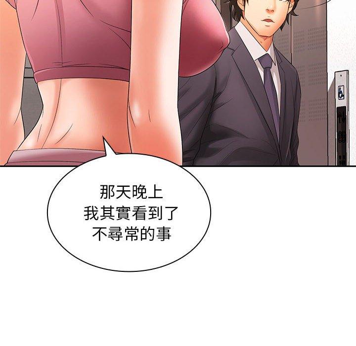 《老婆至上 》漫画 第11話