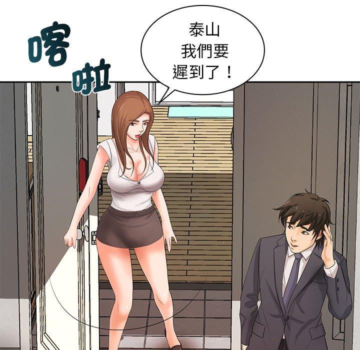 《老婆至上 》漫画 第11話