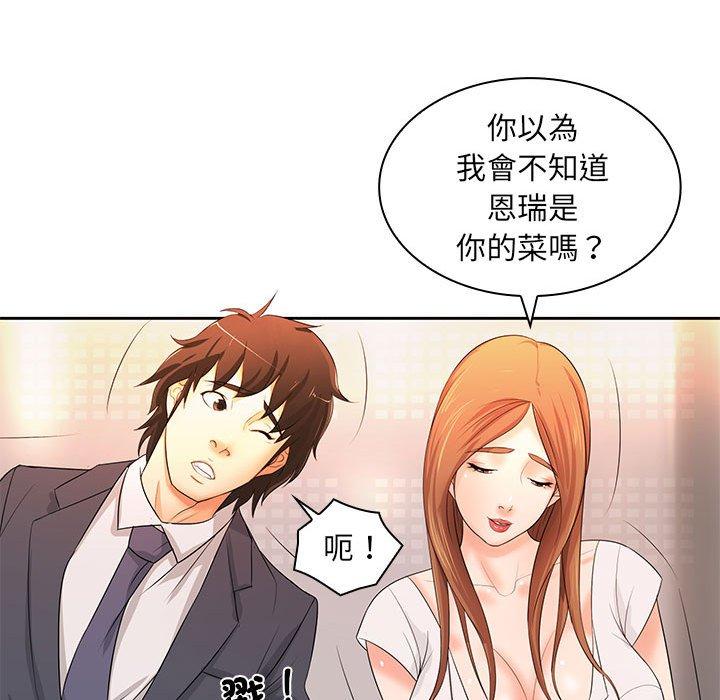 《老婆至上 》漫画 第11話