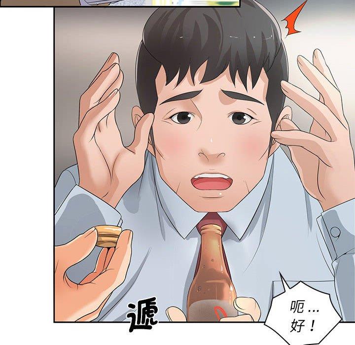《老婆至上 》漫画 第11話
