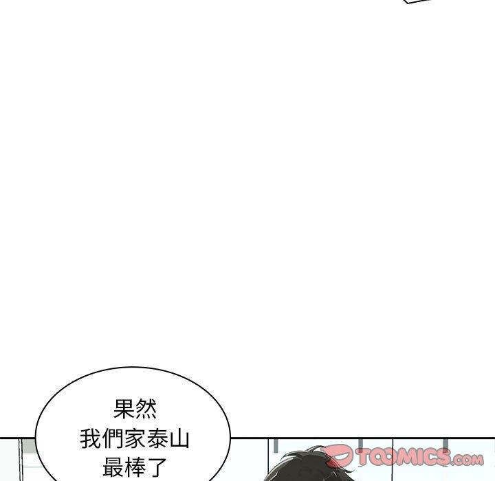 《老婆至上 》漫画 第11話