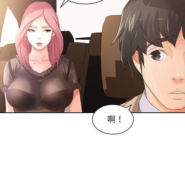 《老婆至上 》漫画 第11話