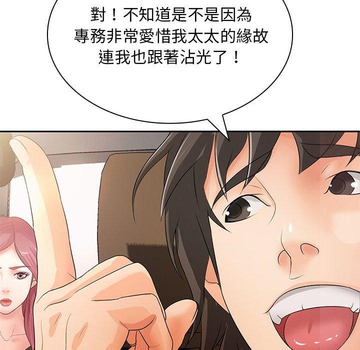 《老婆至上 》漫画 第11話