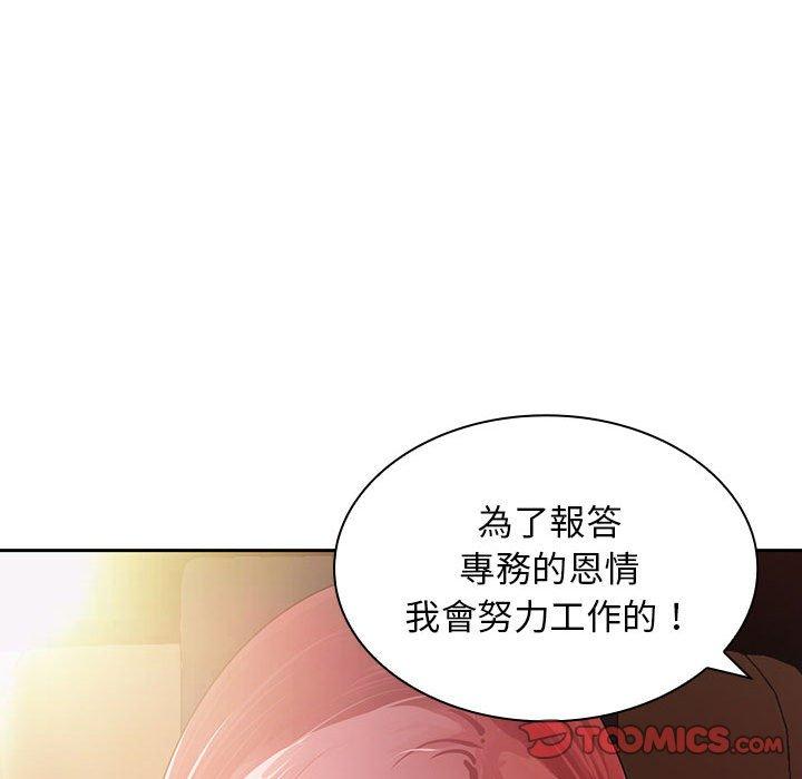 《老婆至上 》漫画 第11話