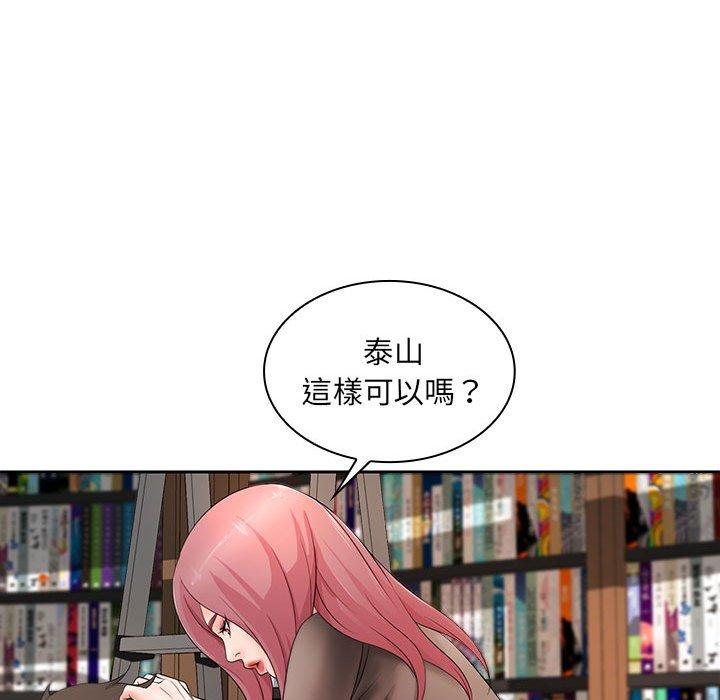《老婆至上 》漫画 第12話