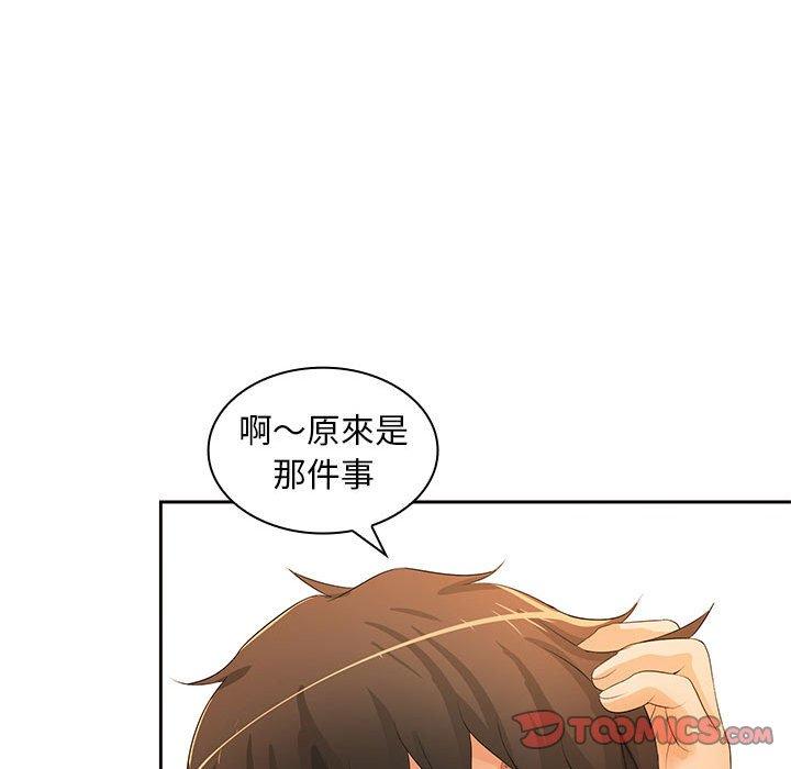 《老婆至上 》漫画 第12話