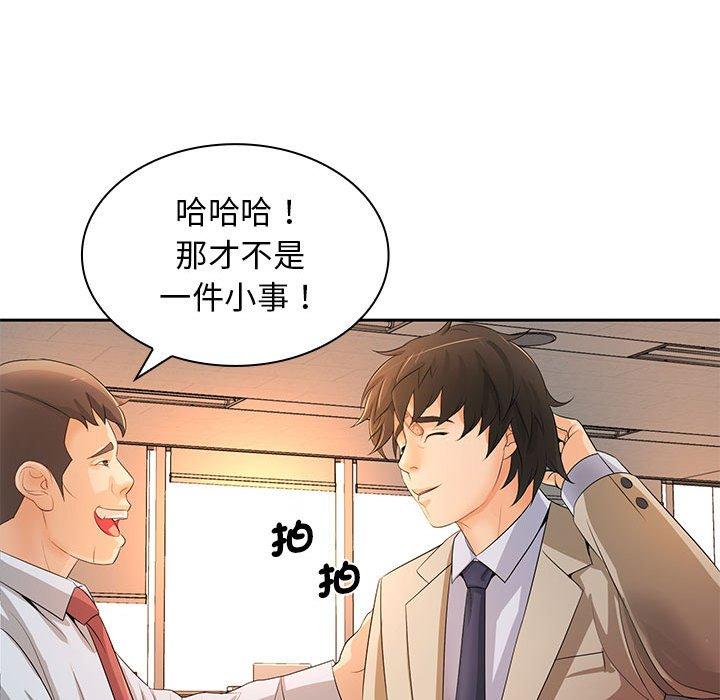 《老婆至上 》漫画 第12話
