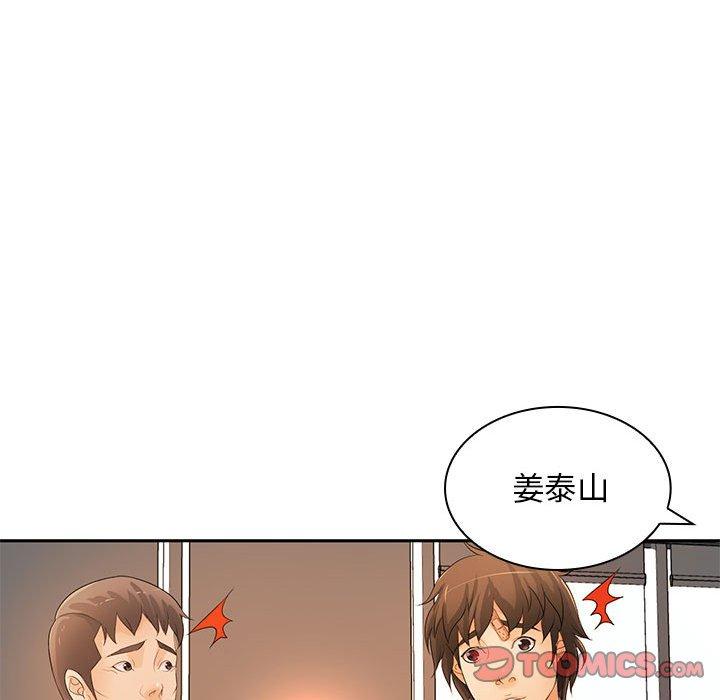 《老婆至上 》漫画 第12話