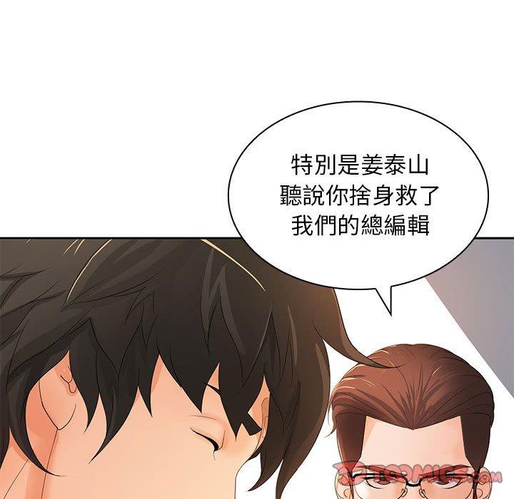 《老婆至上 》漫画 第12話