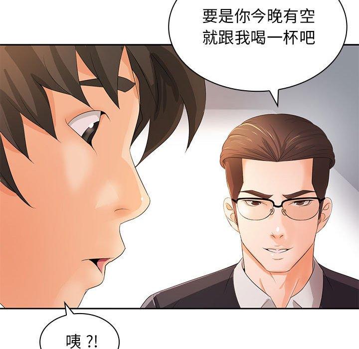 《老婆至上 》漫画 第12話