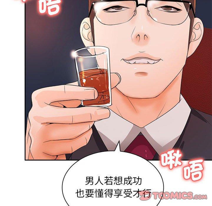 《老婆至上 》漫画 第12話