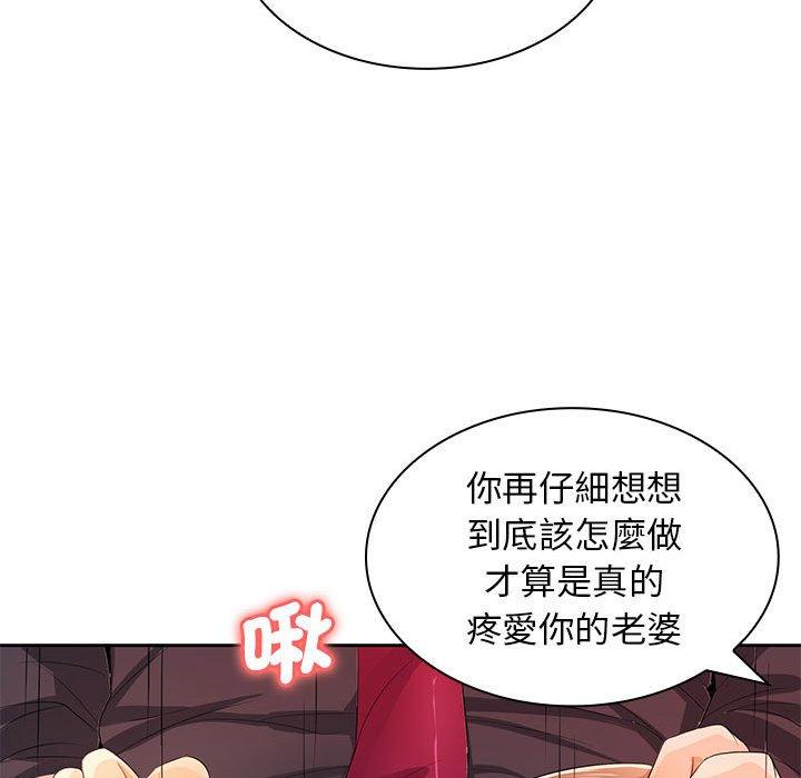 《老婆至上 》漫画 第12話