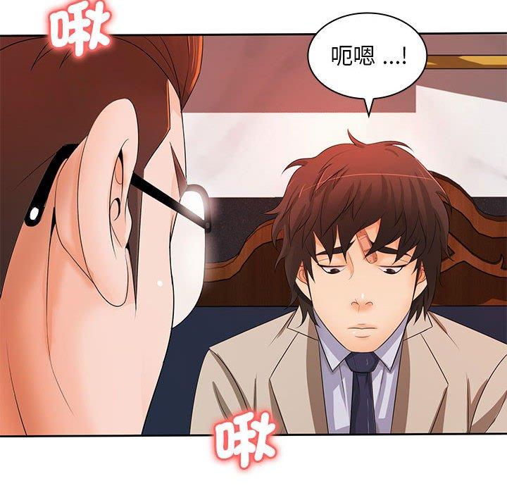 《老婆至上 》漫画 第12話